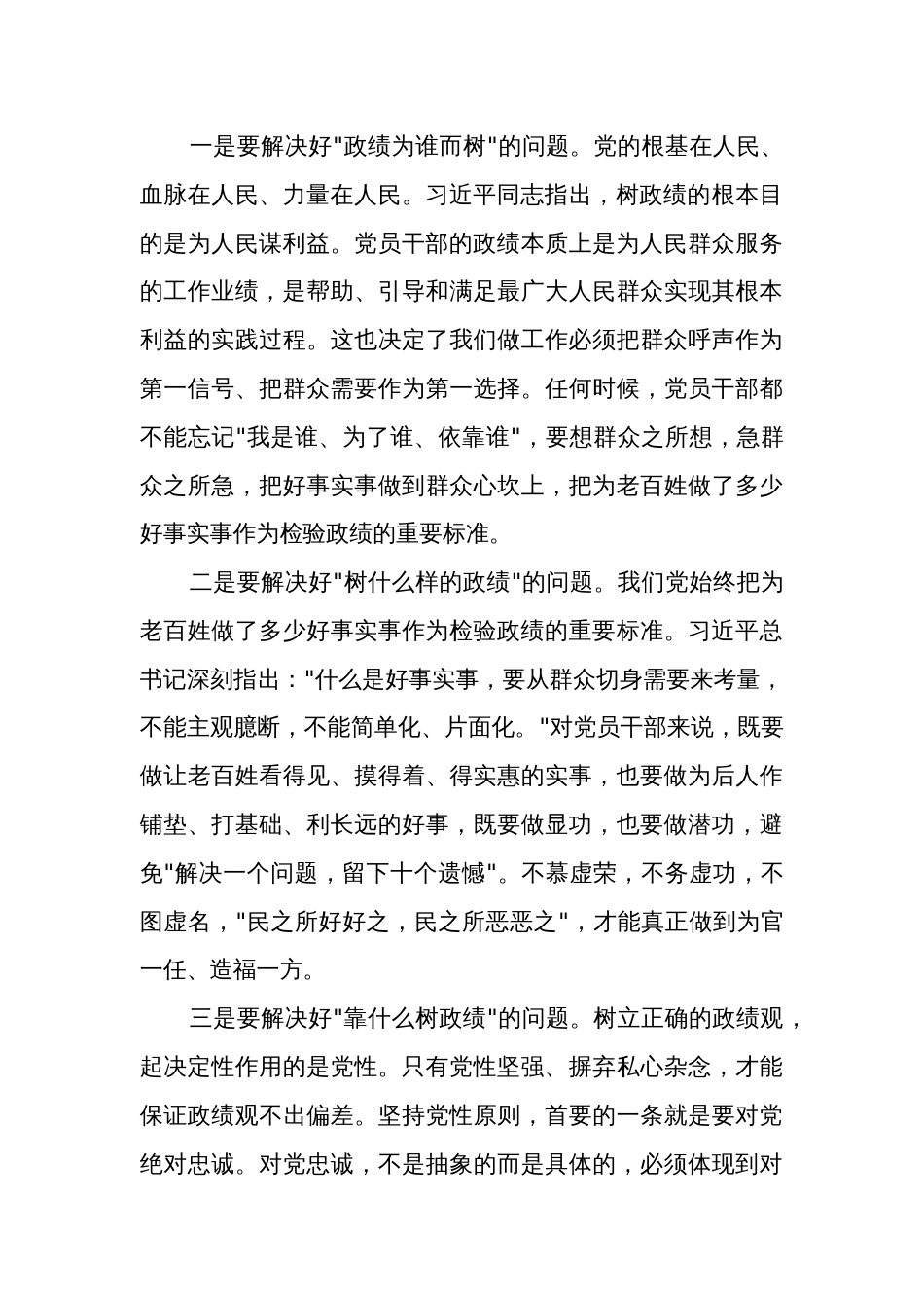 关于 践行宗旨  为民造福 树立和践行正确的政绩观 研讨发言材料3篇范文_第3页