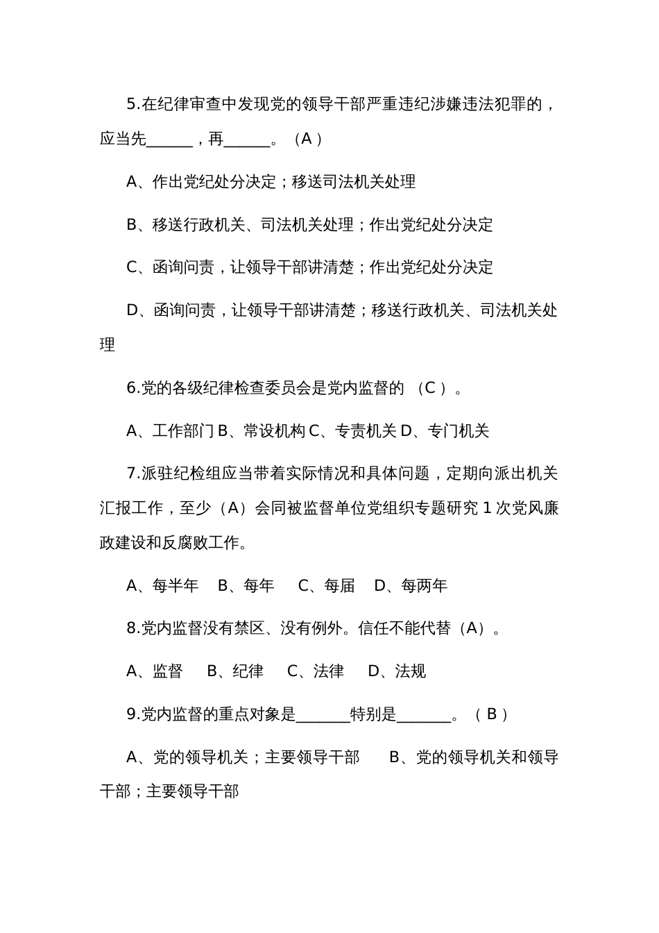 关于廉政法规测试题库附答案_第2页