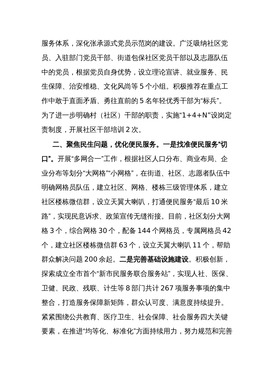 街道党工委书记在党建工作晒成绩、亮任务、谈思路工作交流会上的发言范文_第2页