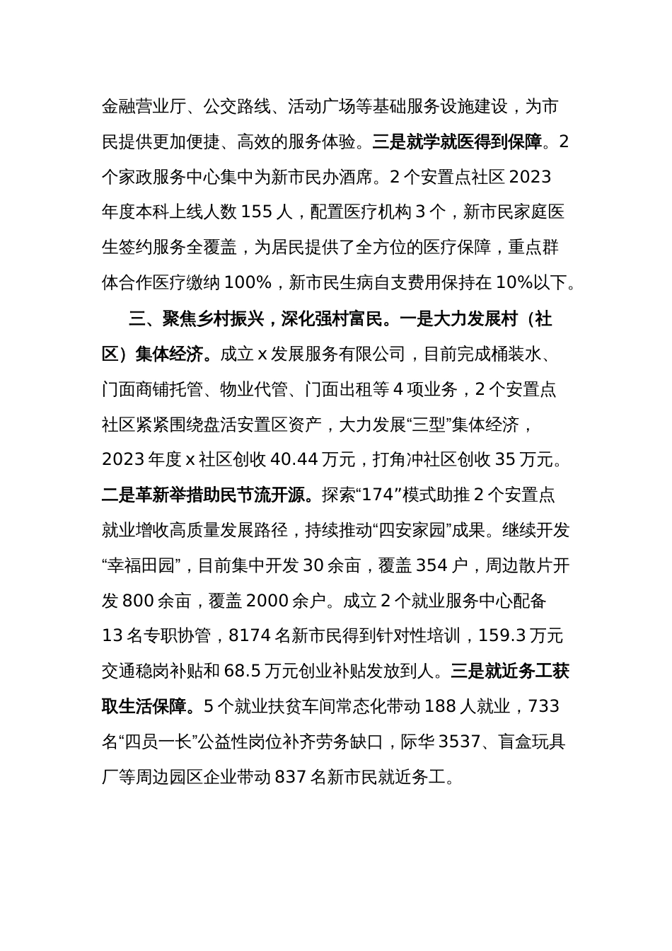 街道党工委书记在党建工作晒成绩、亮任务、谈思路工作交流会上的发言范文_第3页