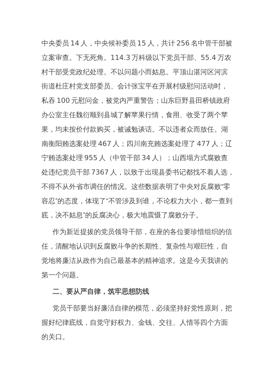 县区纪委书记任前廉政谈话提纲2024_第2页