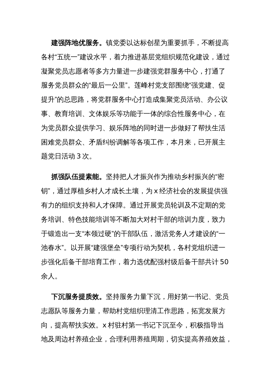 镇党委书记在高质量党建引领高质量发展座谈会上的交流发言范文_第3页