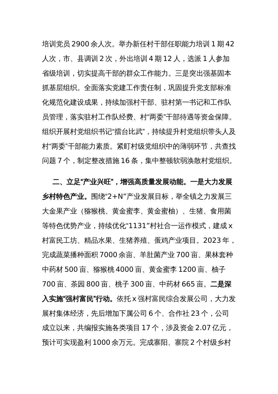 镇党委书记在党建工作晒成绩、亮任务、谈思路工作交流会上的发言范文_第2页