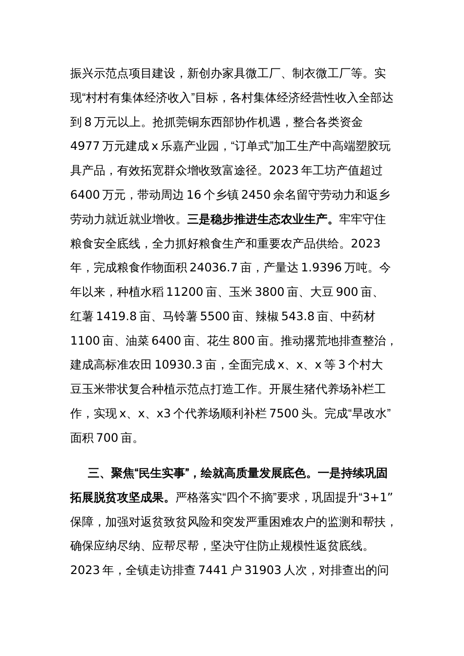 镇党委书记在党建工作晒成绩、亮任务、谈思路工作交流会上的发言范文_第3页