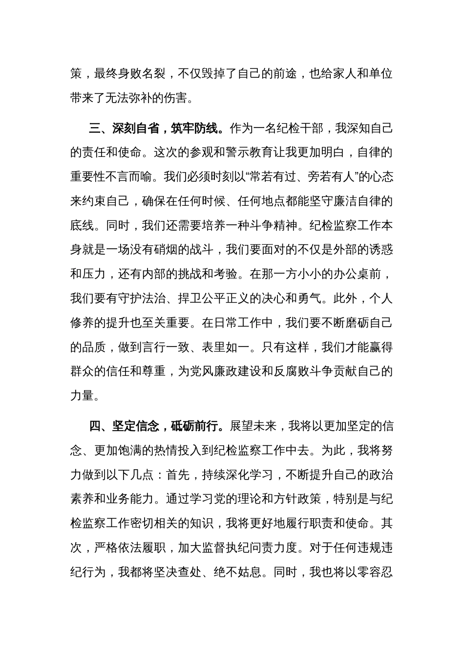 在警示教育活动上的交流发言3篇范文_第2页