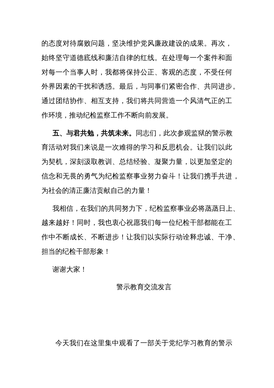 在警示教育活动上的交流发言3篇范文_第3页