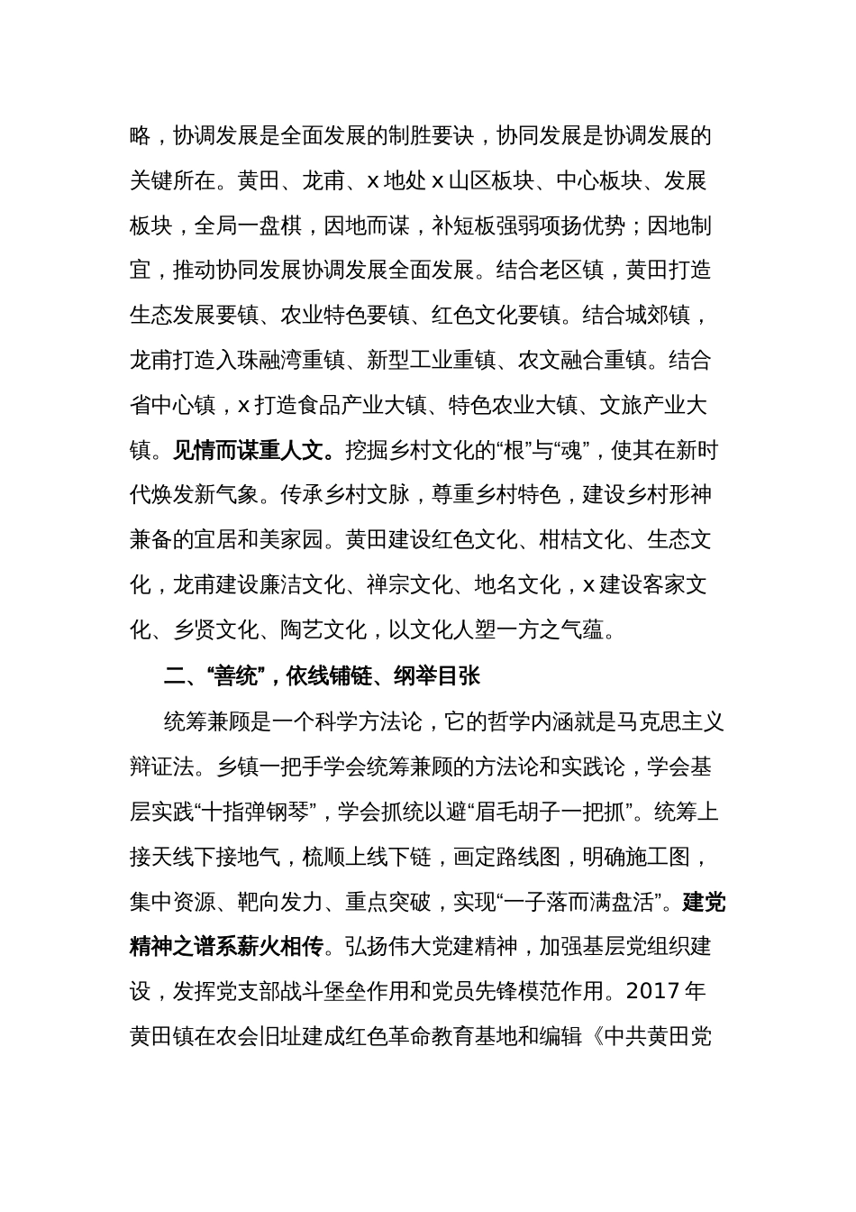 镇党委书记关于基层治理工作心得体会范文_第2页