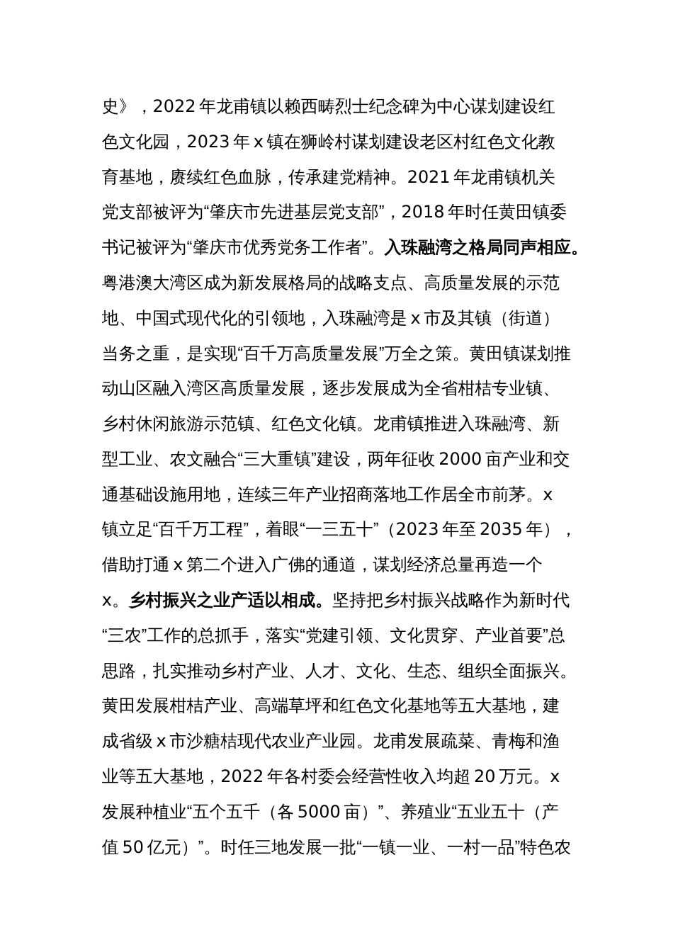 镇党委书记关于基层治理工作心得体会范文_第3页