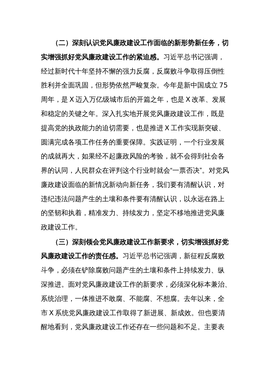 在2024年党风廉政建设工作会议上的讲话3篇范文_第2页