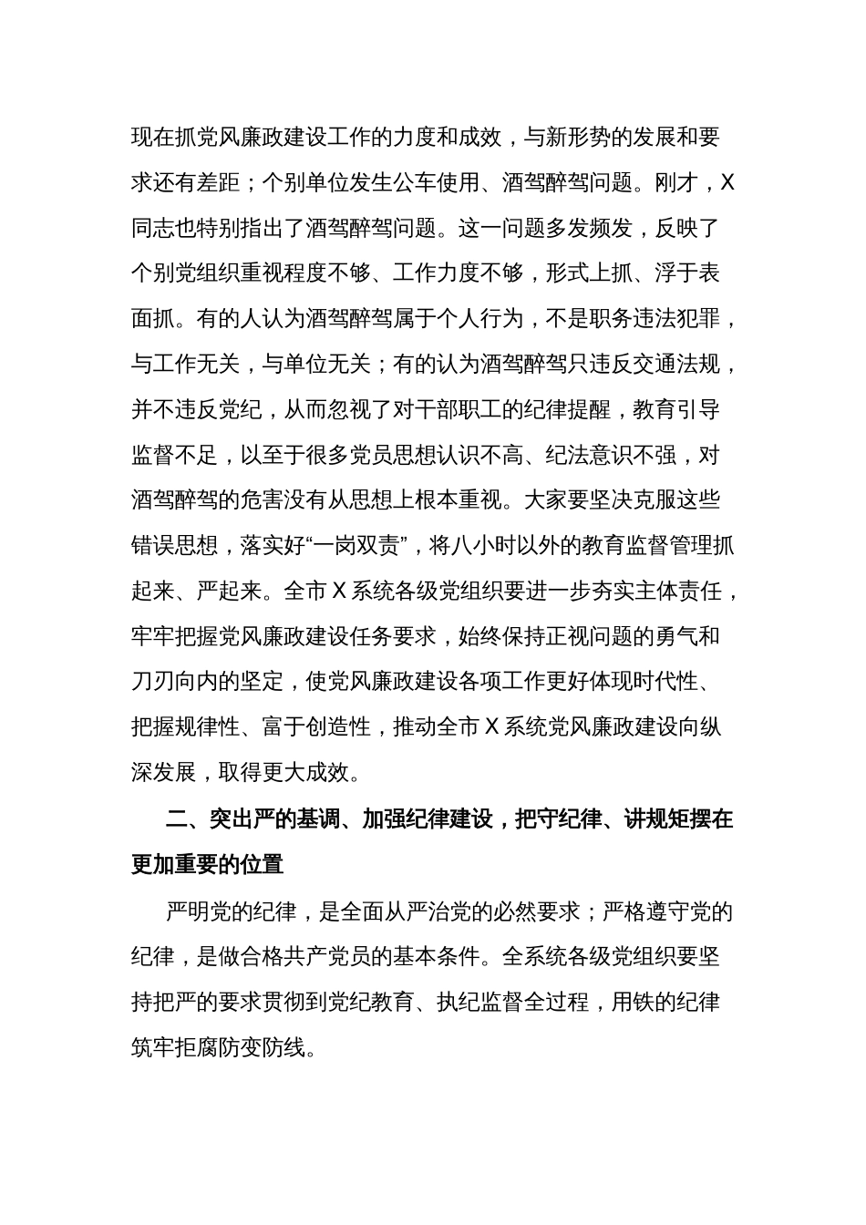 在2024年党风廉政建设工作会议上的讲话3篇范文_第3页