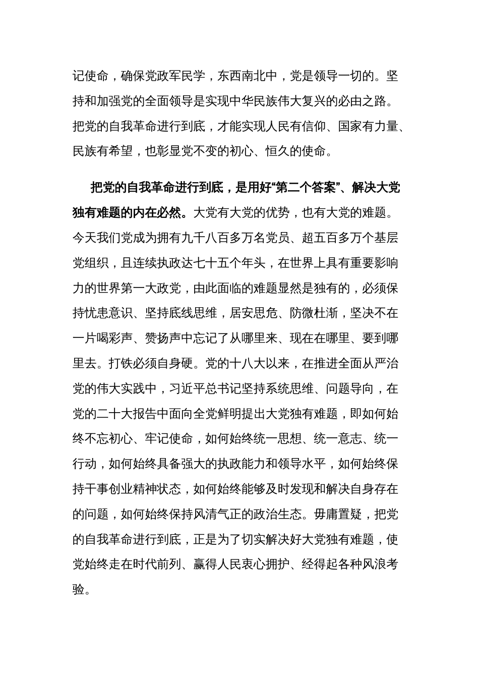 在2024年纪委常委会理论学习中心组集体学习会上的交流发言2篇_第2页