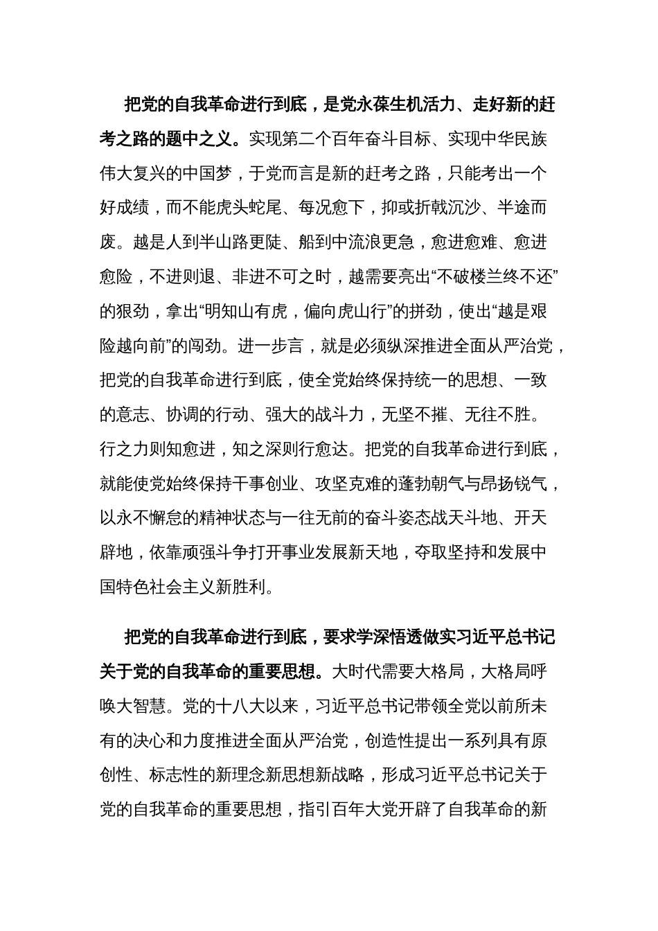 在2024年纪委常委会理论学习中心组集体学习会上的交流发言2篇_第3页