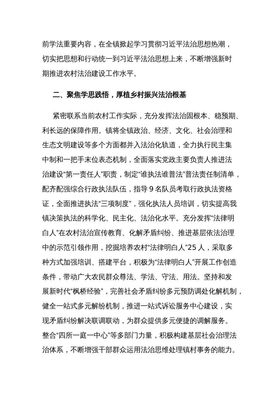 镇党委书记中心组理论学习关于弘扬法治精神研讨发言范文_第2页