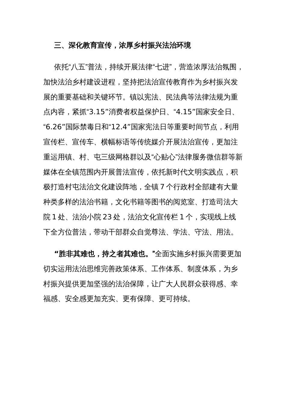 镇党委书记中心组理论学习关于弘扬法治精神研讨发言范文_第3页