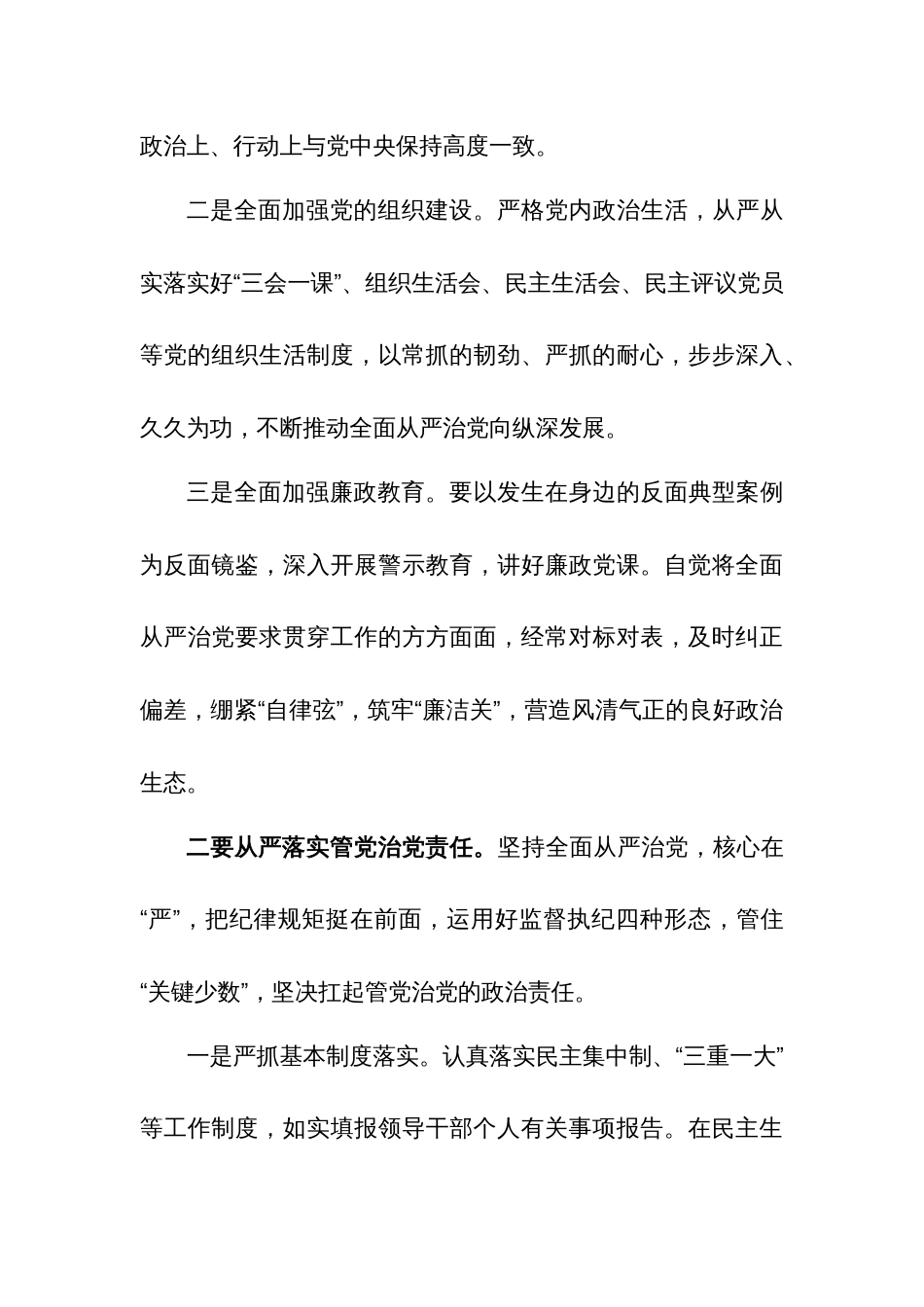 2024年关于党纪学习教育政治纪律研讨发言材料多篇范文_第3页