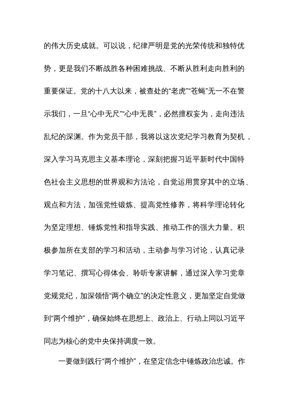 2024某纪委书记开展党纪学习教育围绕廉洁纪律交流研讨发言材料3篇_第2页