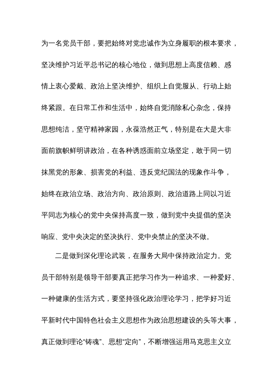 2024某纪委书记开展党纪学习教育围绕廉洁纪律交流研讨发言材料3篇_第3页