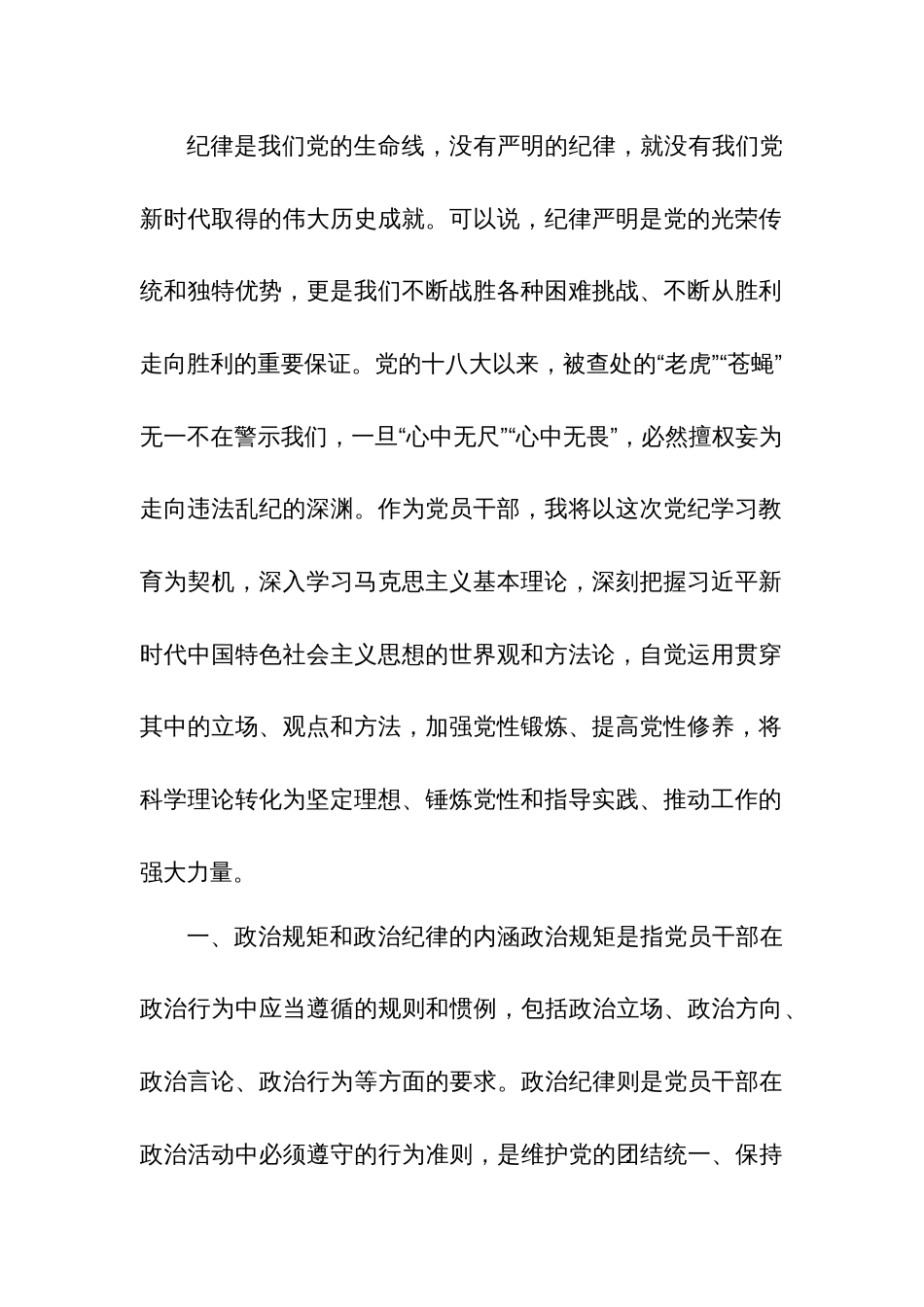 2024年关于党纪学习教育政治纪律研讨发言材料合集篇_第2页
