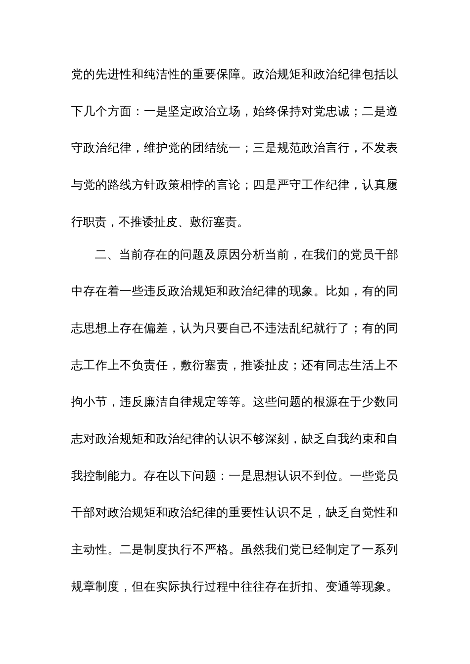2024年关于党纪学习教育政治纪律研讨发言材料合集篇_第3页