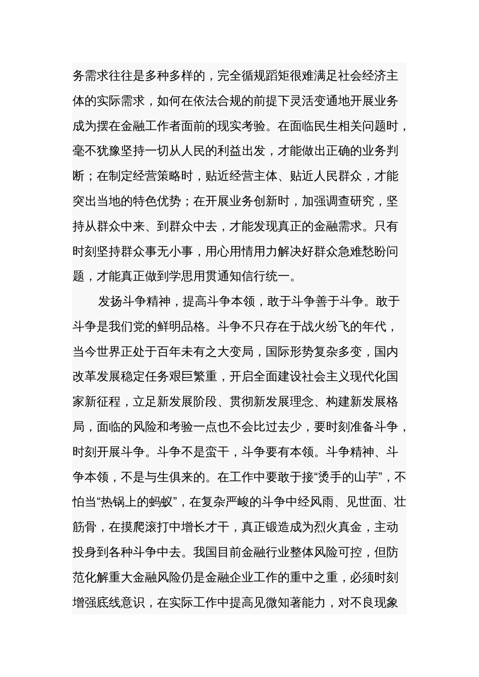 2024年党员干部党纪学习教育交流发言汇篇文本_第2页