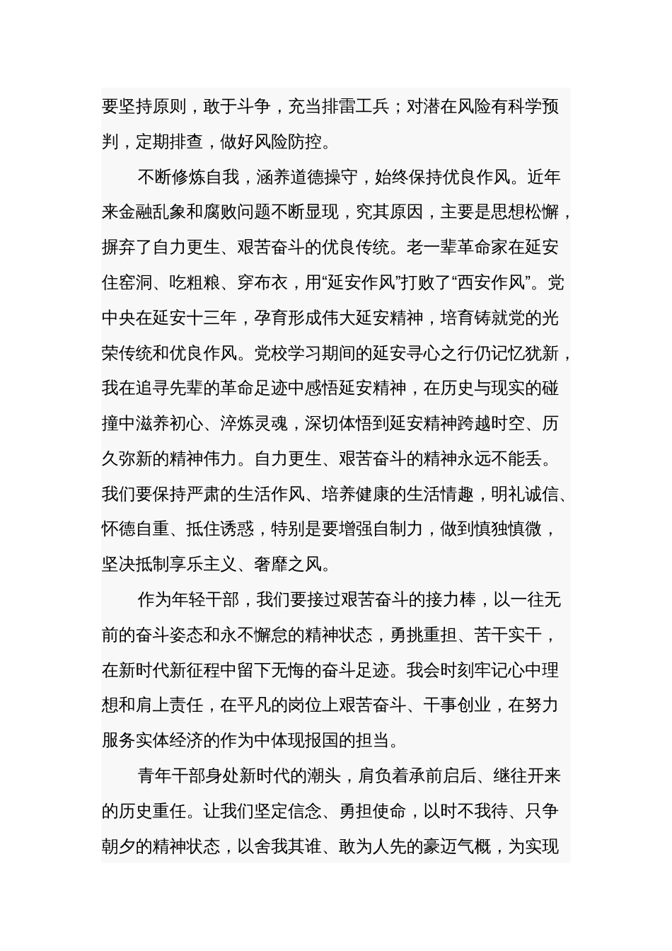 2024年党员干部党纪学习教育交流发言汇篇文本_第3页
