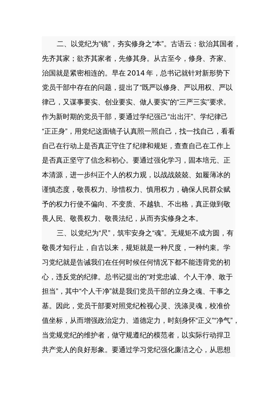 2024年党员干部党纪学习教育交流发言材料集合版_第2页