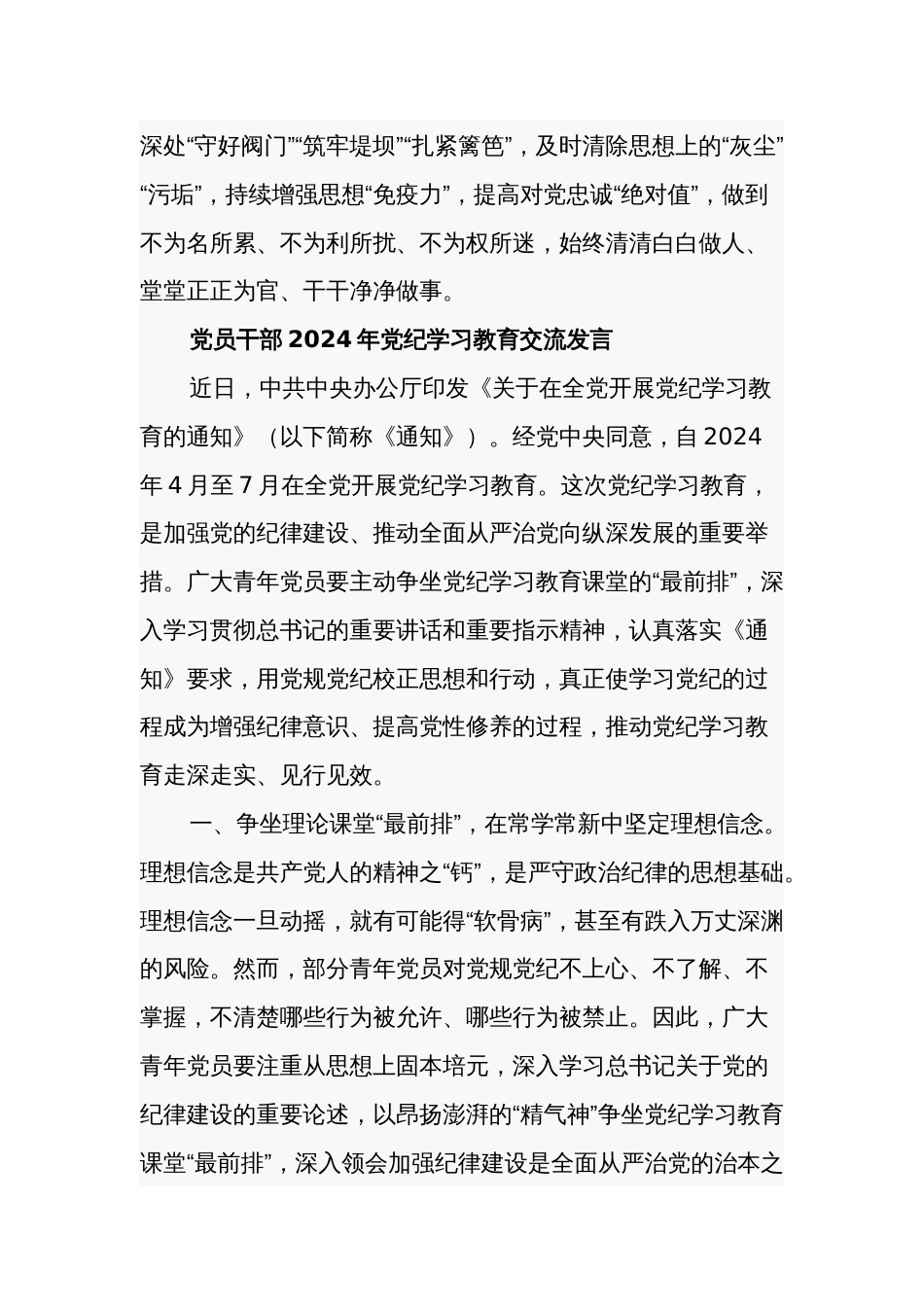 2024年党员干部党纪学习教育交流发言材料集合版_第3页
