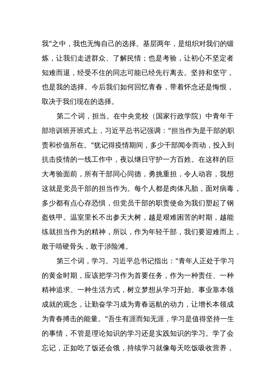 2024在青年干部座谈会上的发言材料3篇_第2页