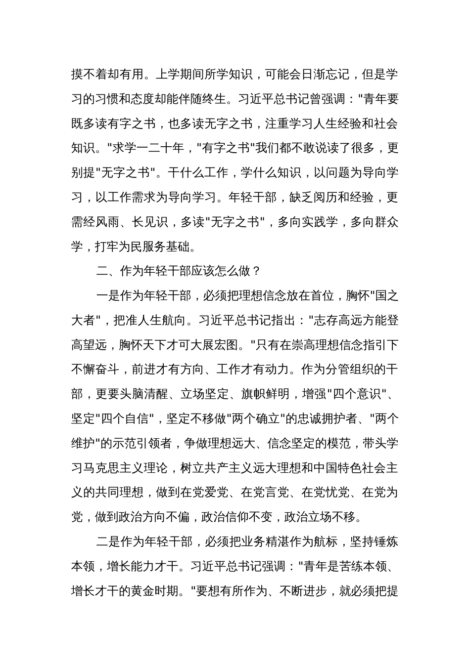 2024在青年干部座谈会上的发言材料3篇_第3页