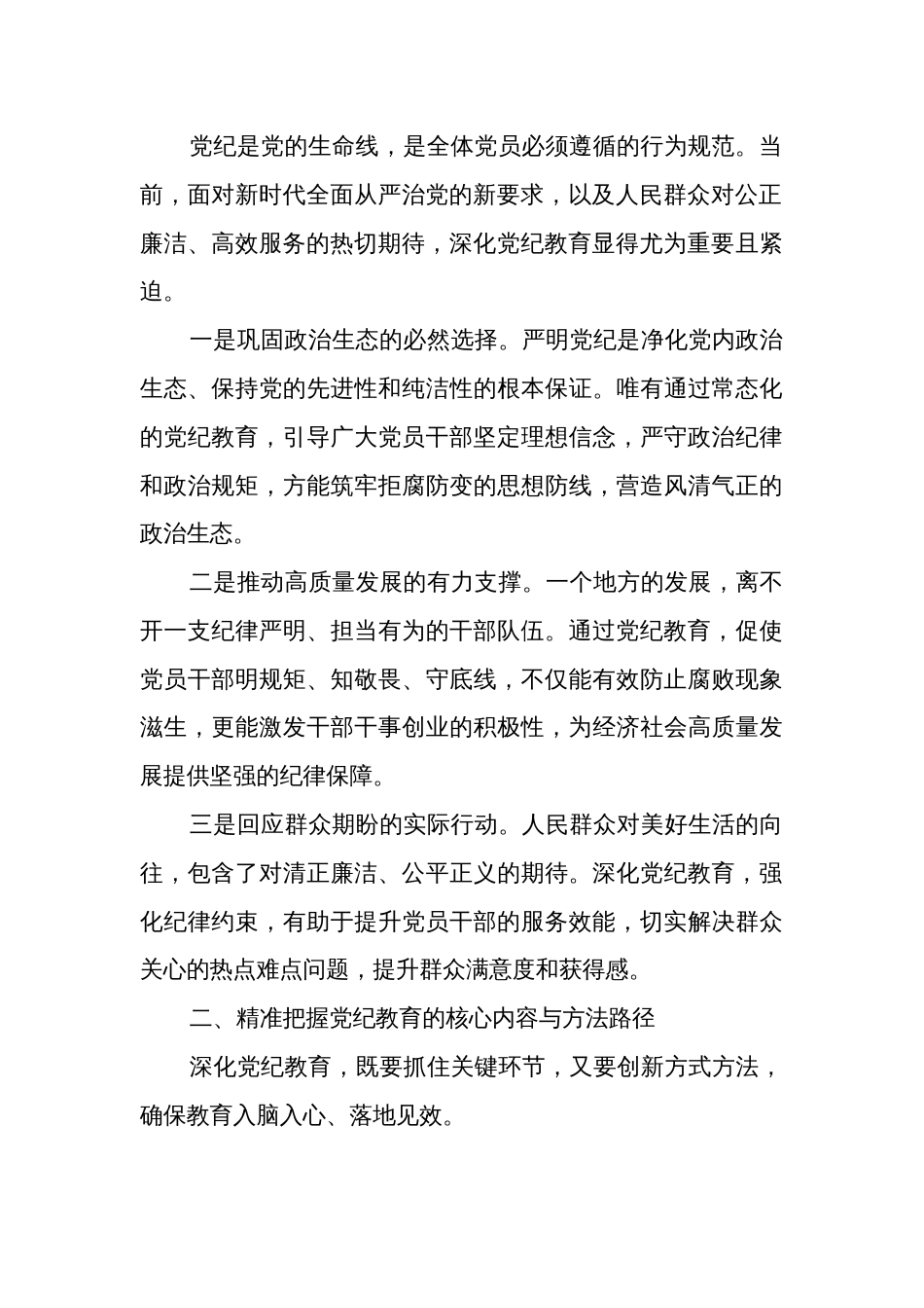 在全县党纪教育警示大会上的发言材料2篇范文_第2页