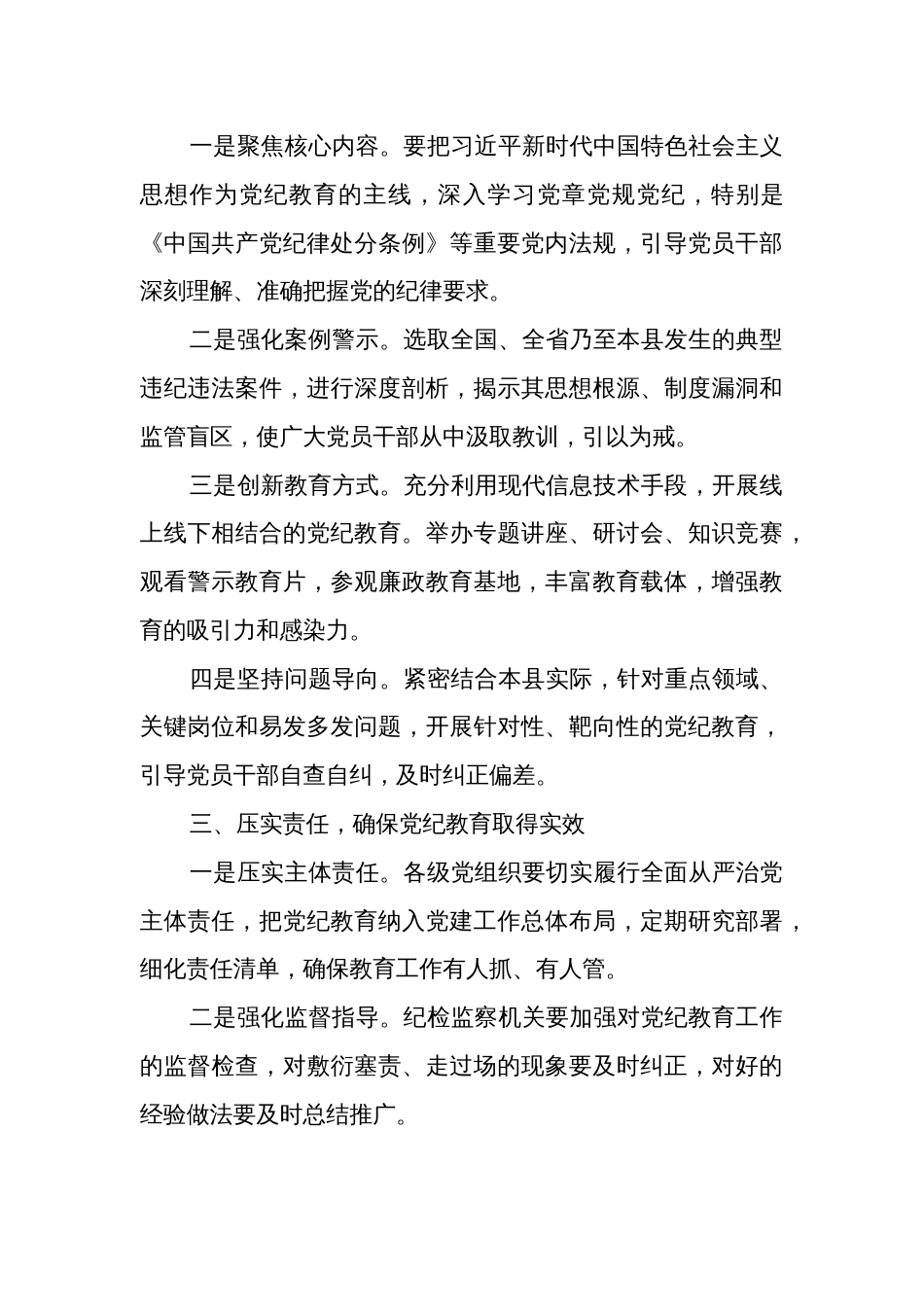 在全县党纪教育警示大会上的发言材料2篇范文_第3页