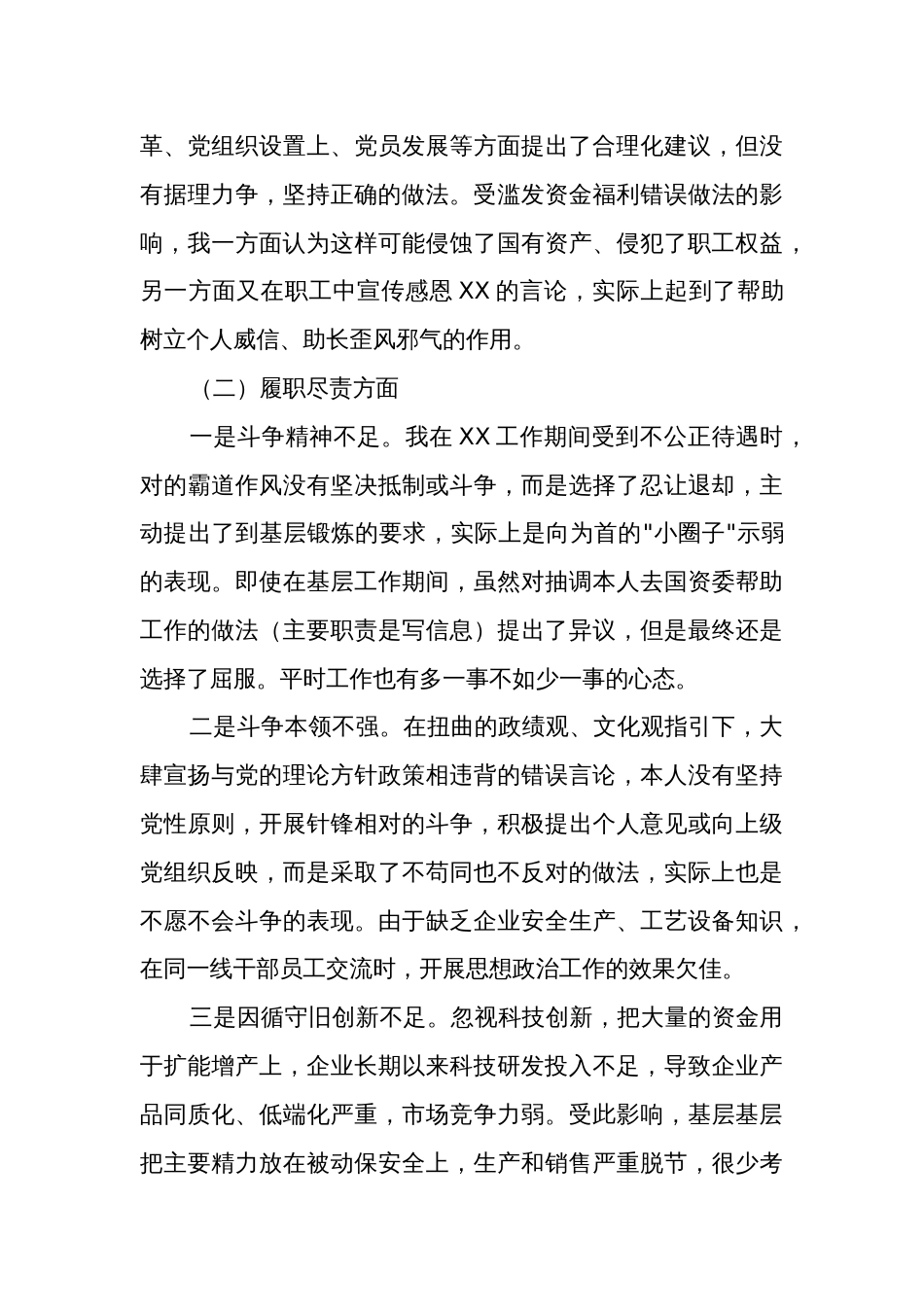 某国企纪委书记XX严重违纪违法案以案促改专题民主生活会个人对照检查材料3篇_第3页