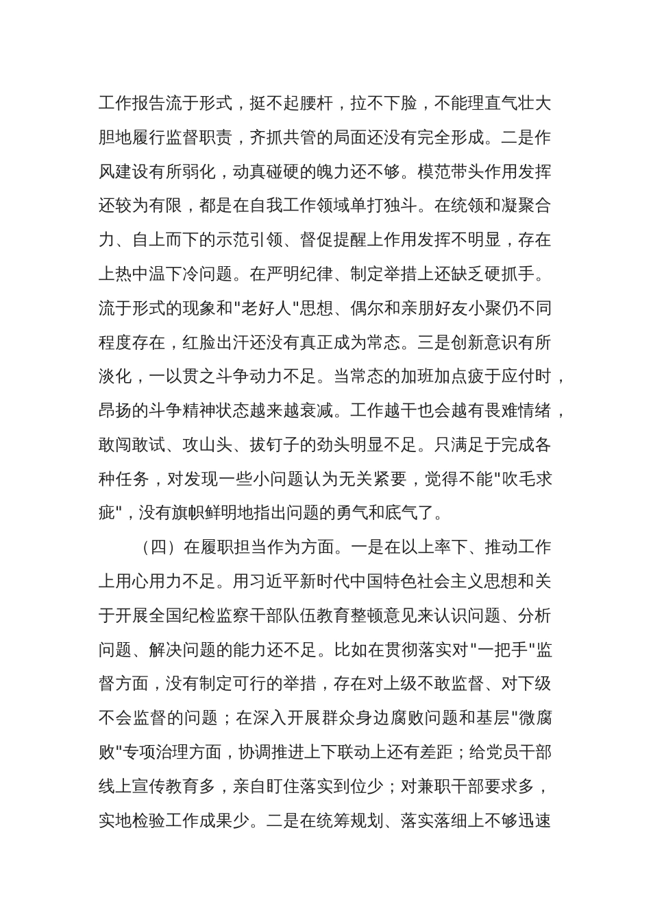 纪委干部教育整顿组织生活会对照检查材料两篇_第3页