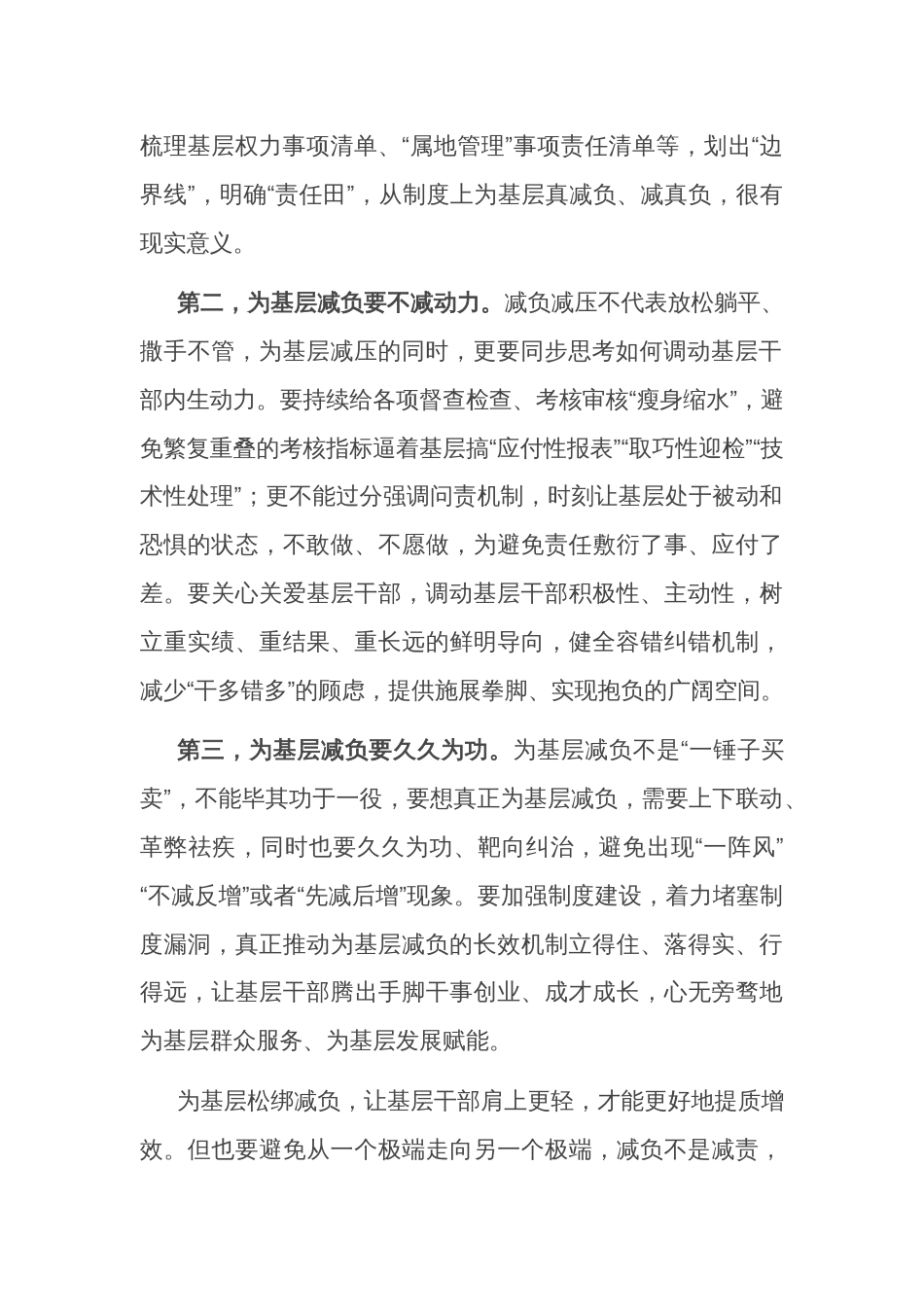 在整治形式主义为基层减负座谈会上的讲话2024_第2页