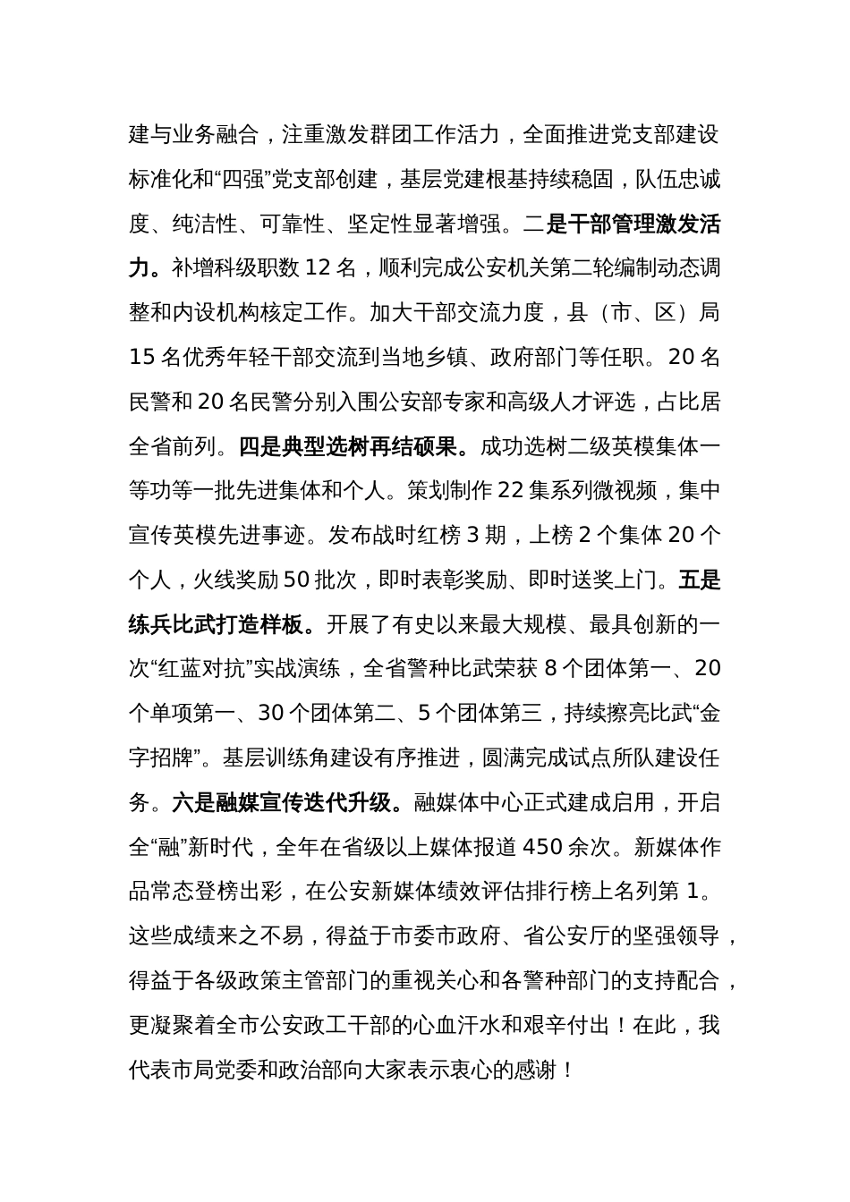 在公安机关思想政治工作会议上的讲话2024_第2页