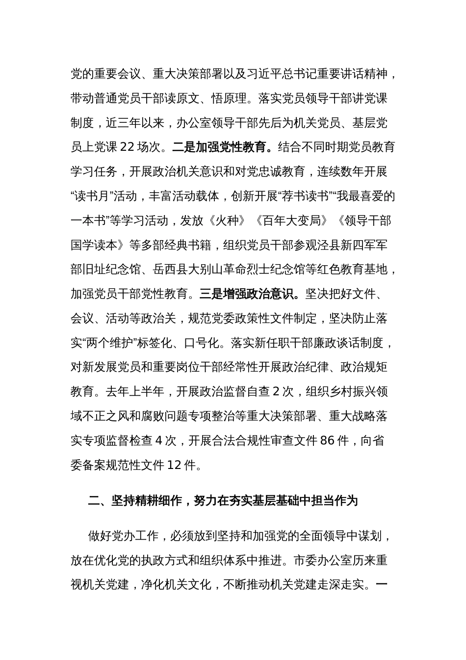 2024年市委办在全市模范机关创建工作推进会上的交流发言范文_第2页