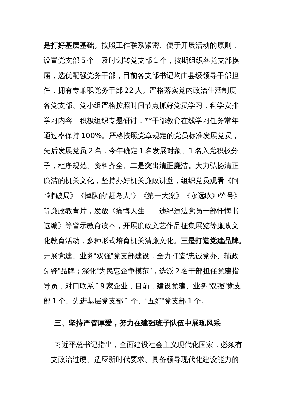 2024年市委办在全市模范机关创建工作推进会上的交流发言范文_第3页