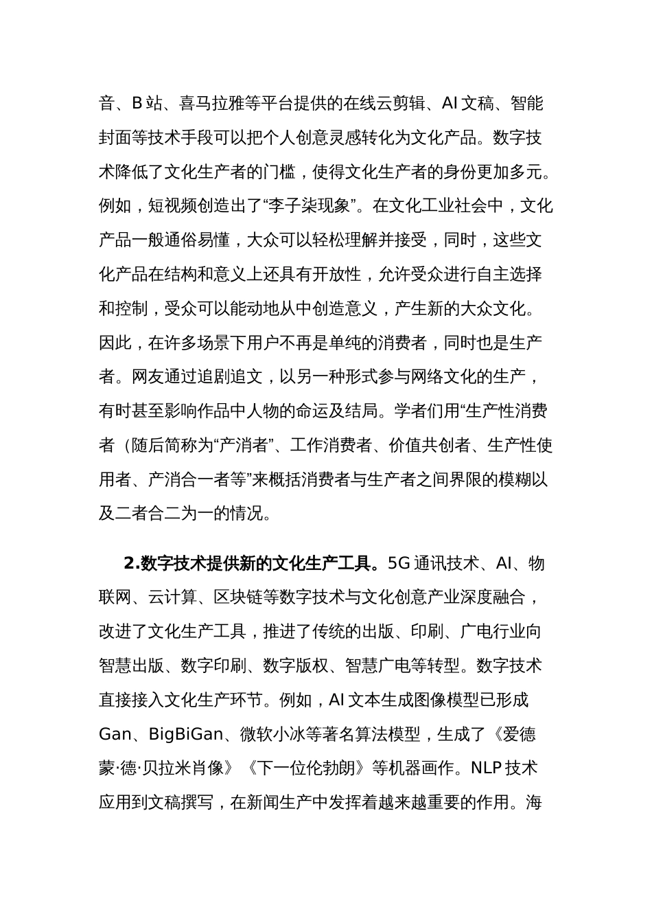 关于数字赋能文化创意产业发展的调研报告范文_第2页