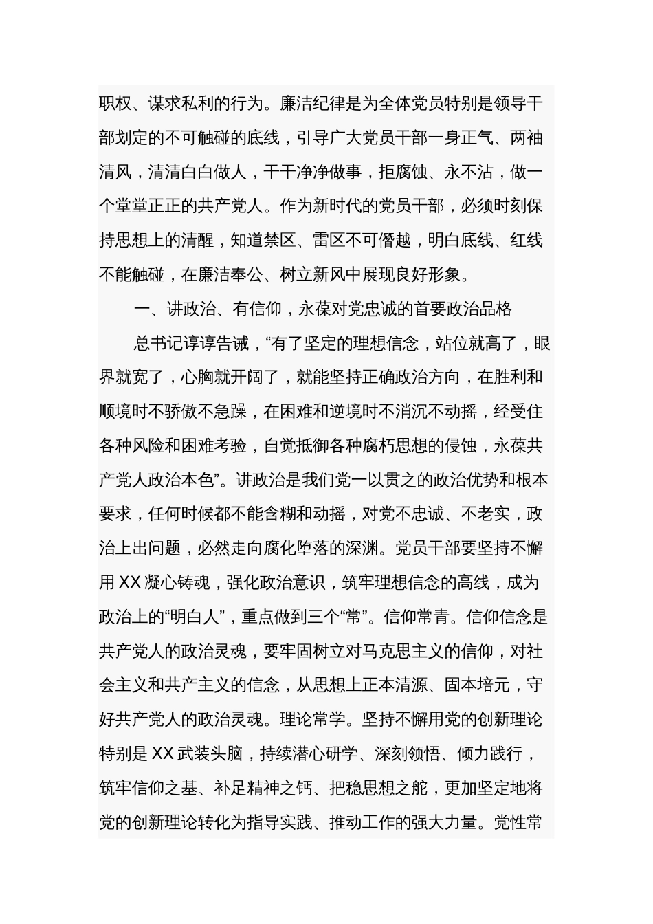 2024某县纪委书记开展党纪学习教育围绕廉洁纪律交流研讨发言材料2篇_第2页