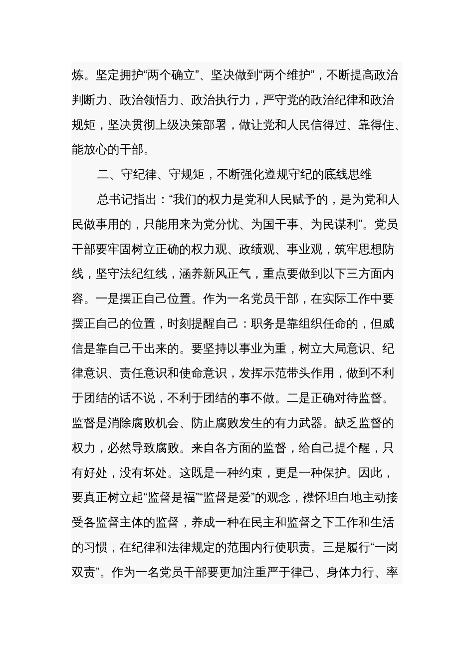 2024某县纪委书记开展党纪学习教育围绕廉洁纪律交流研讨发言材料2篇_第3页