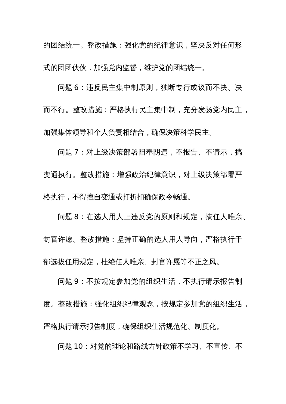 2024学习党纪教育六大纪律方面存在的问题及整改措施整改问题清单合集篇_第3页