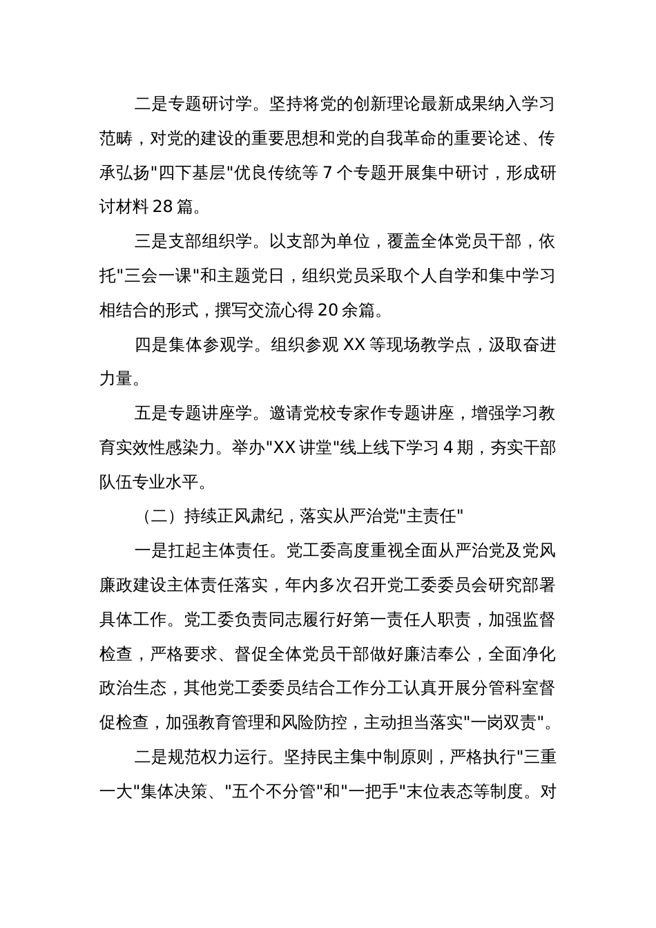 2023年度关于落实全面从严治党暨党风廉政工作情况的报告范文_第2页