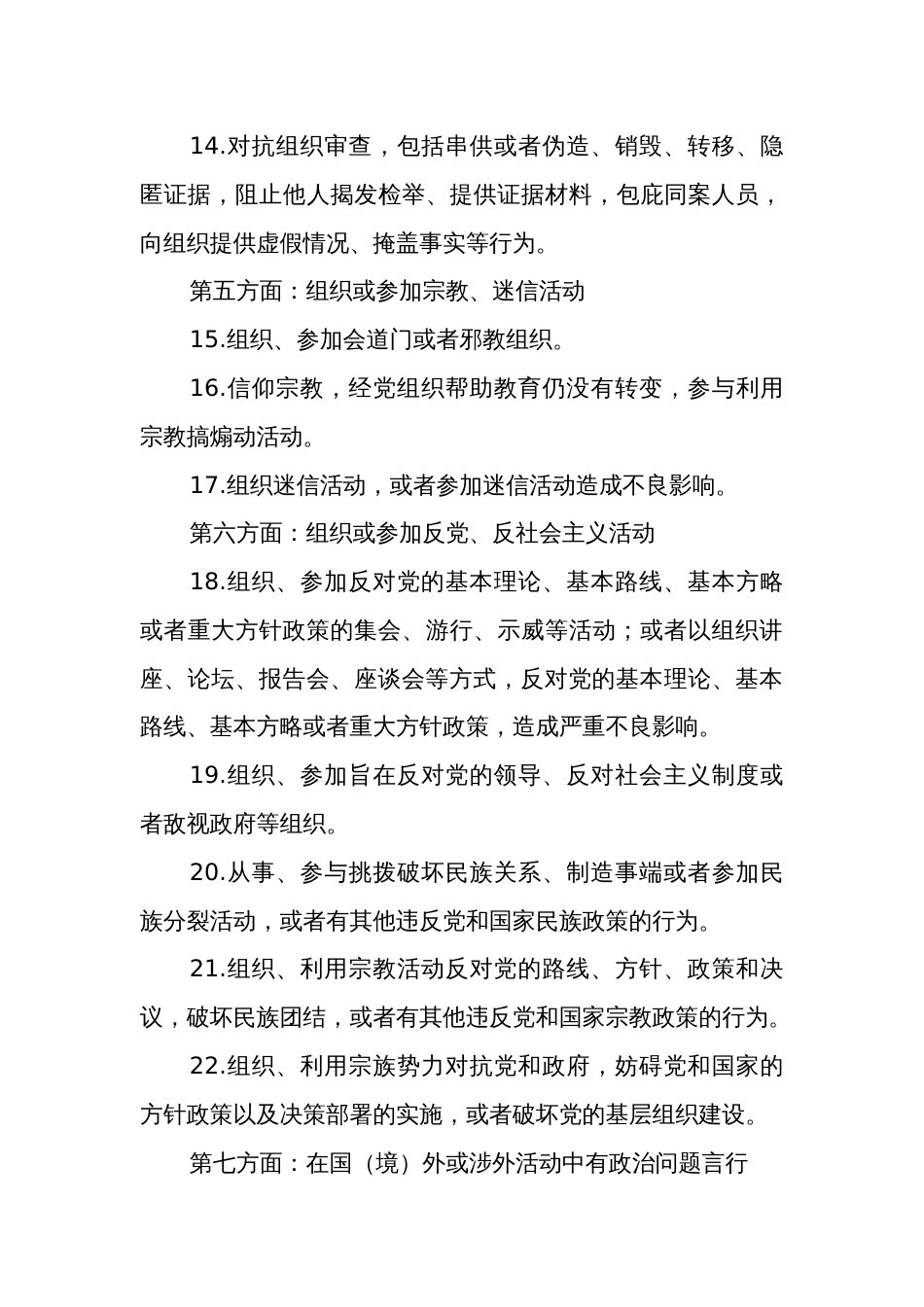 关于《中国共产党纪律处分条例》清单范文_第3页