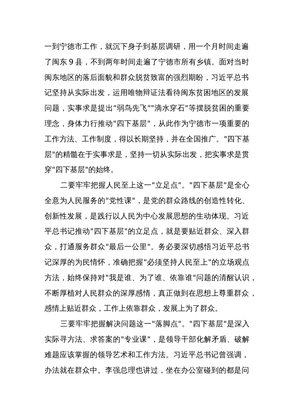 在市政府党组理论学习中心组主题教育第四次（四下基层）专题学习（扩大）会上的讲话范文_第2页