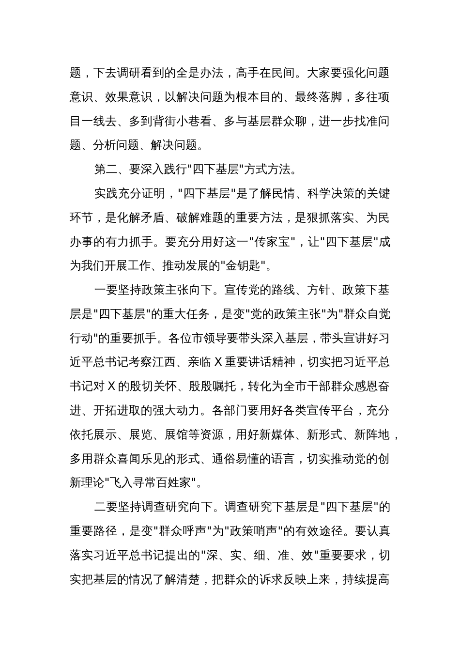 在市政府党组理论学习中心组主题教育第四次（四下基层）专题学习（扩大）会上的讲话范文_第3页