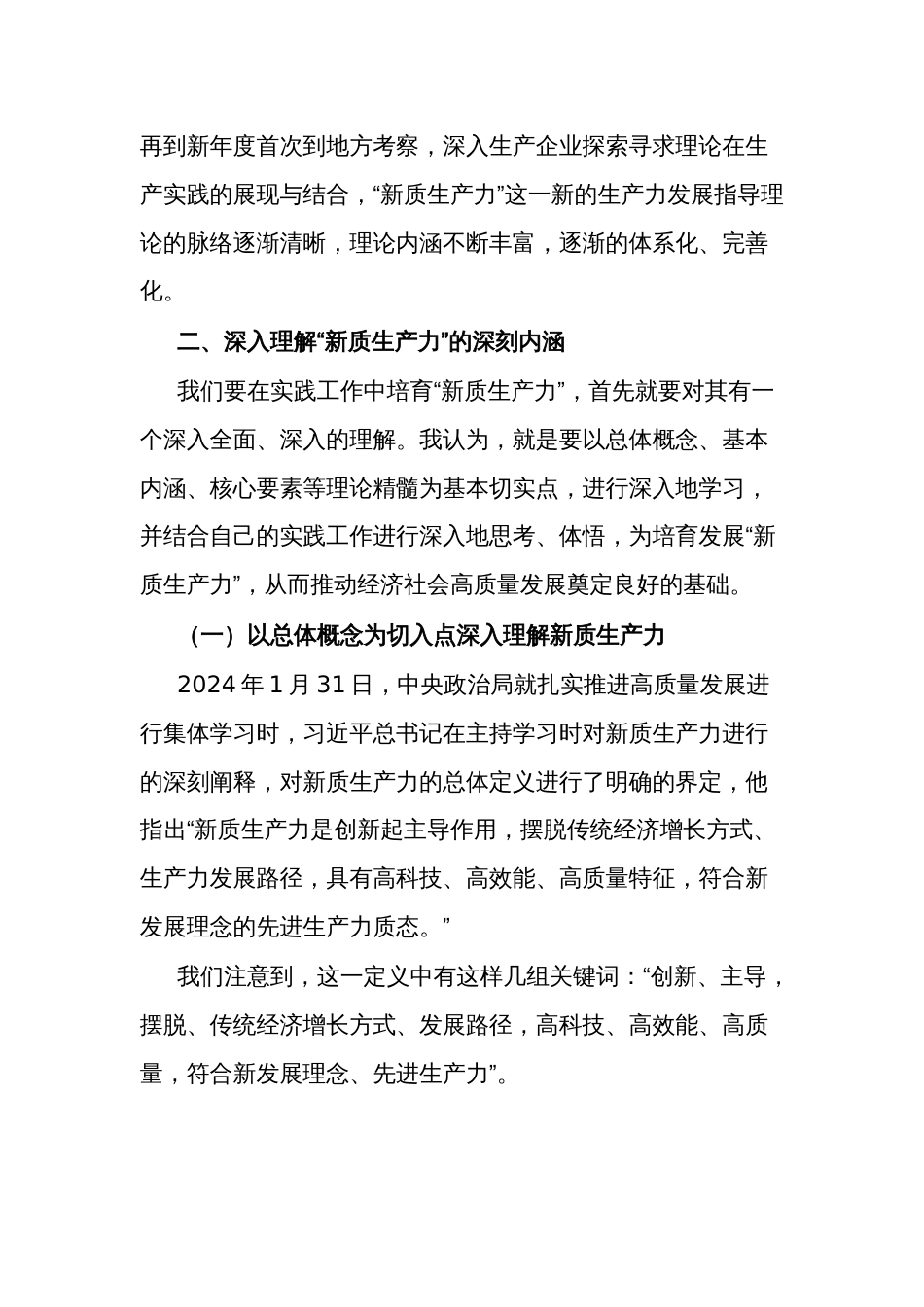 关于新质生产力专题党课材料_第3页