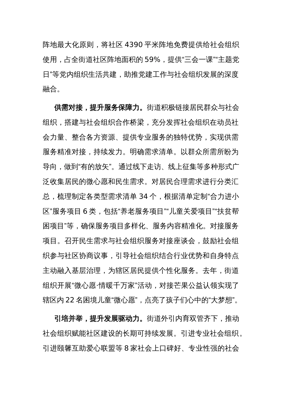 在2024年全区社会组织管理暨基层治理推进会上的发言2篇_第2页