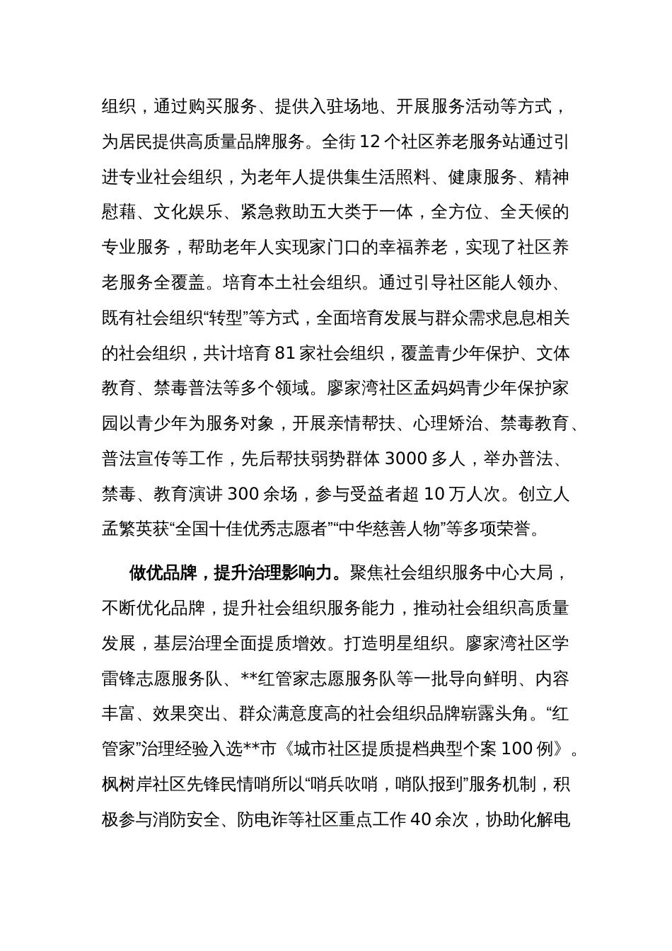 在2024年全区社会组织管理暨基层治理推进会上的发言2篇_第3页