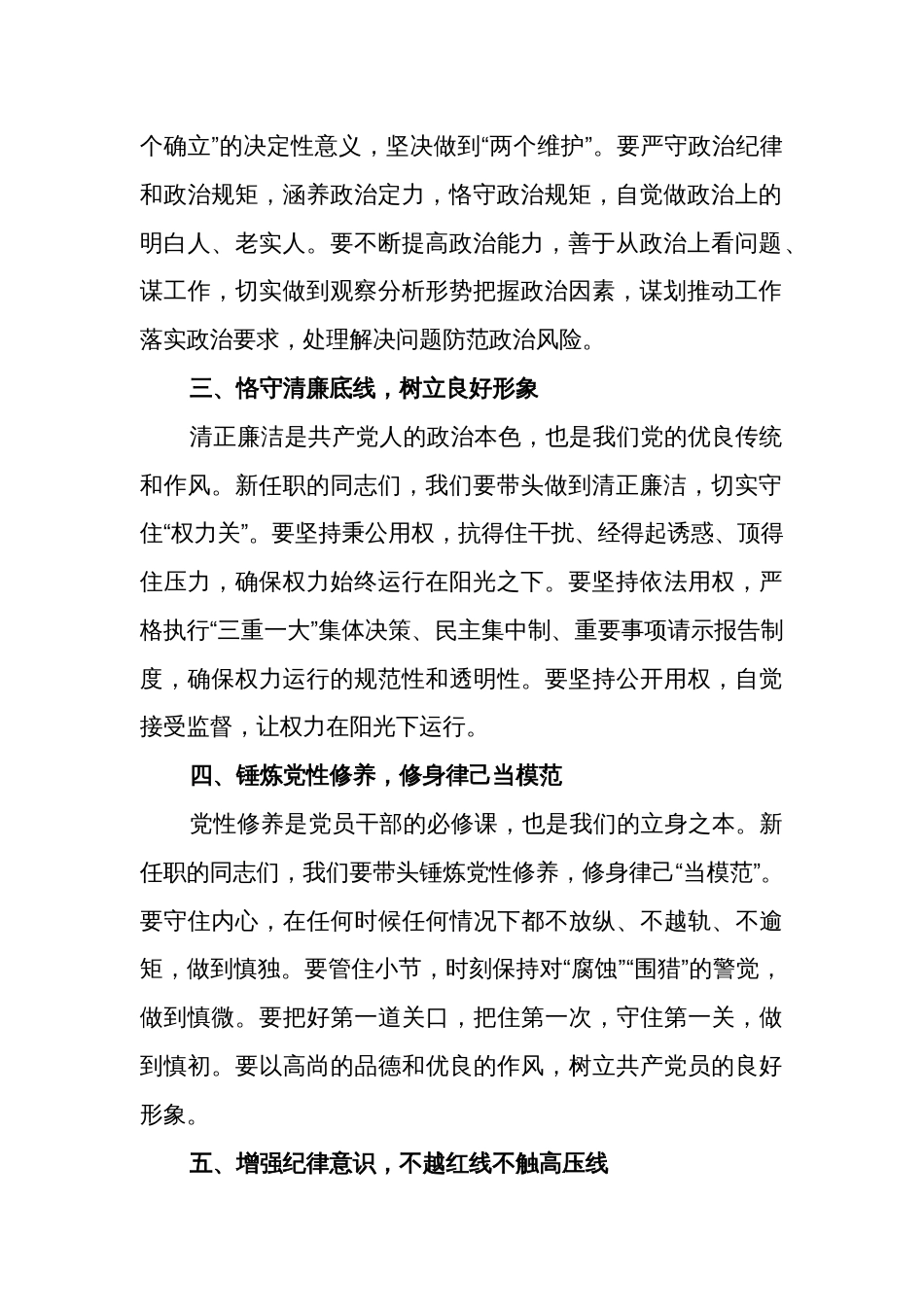 在新任职党员领导干部集体廉政谈话会上的讲话2篇：筑牢廉政基石_第2页