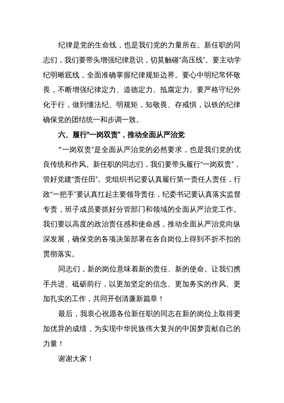 在新任职党员领导干部集体廉政谈话会上的讲话2篇：筑牢廉政基石_第3页